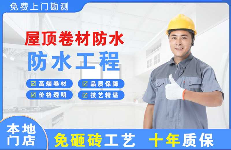 九江屋顶卷材防水